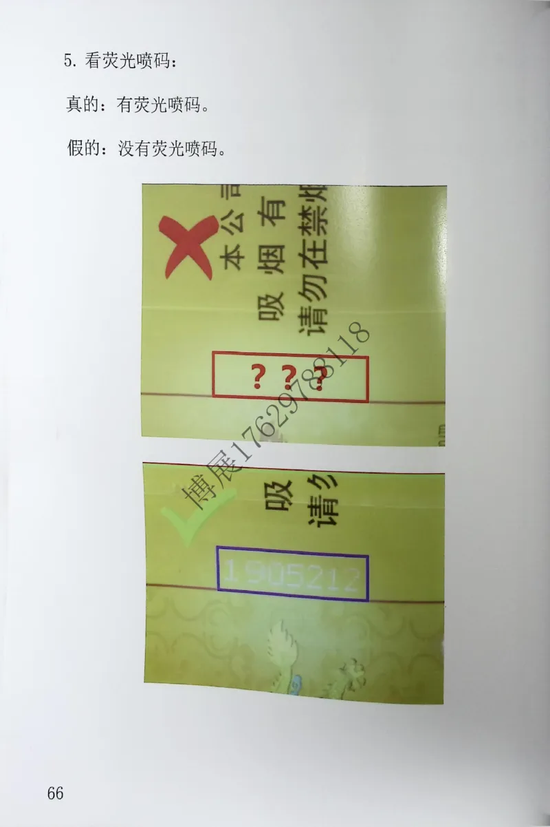 香烟真假鉴定_X017-奢侈品鉴定教程最新合集_5、寄卖行鉴定全套手册合集6套_香烟鉴定资料