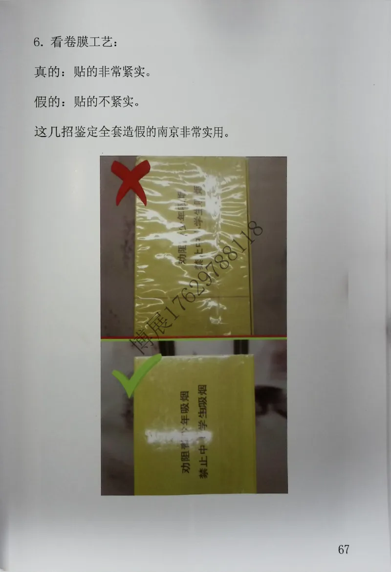 香烟真假鉴定_X017-奢侈品鉴定教程最新合集_5、寄卖行鉴定全套手册合集6套_香烟鉴定资料