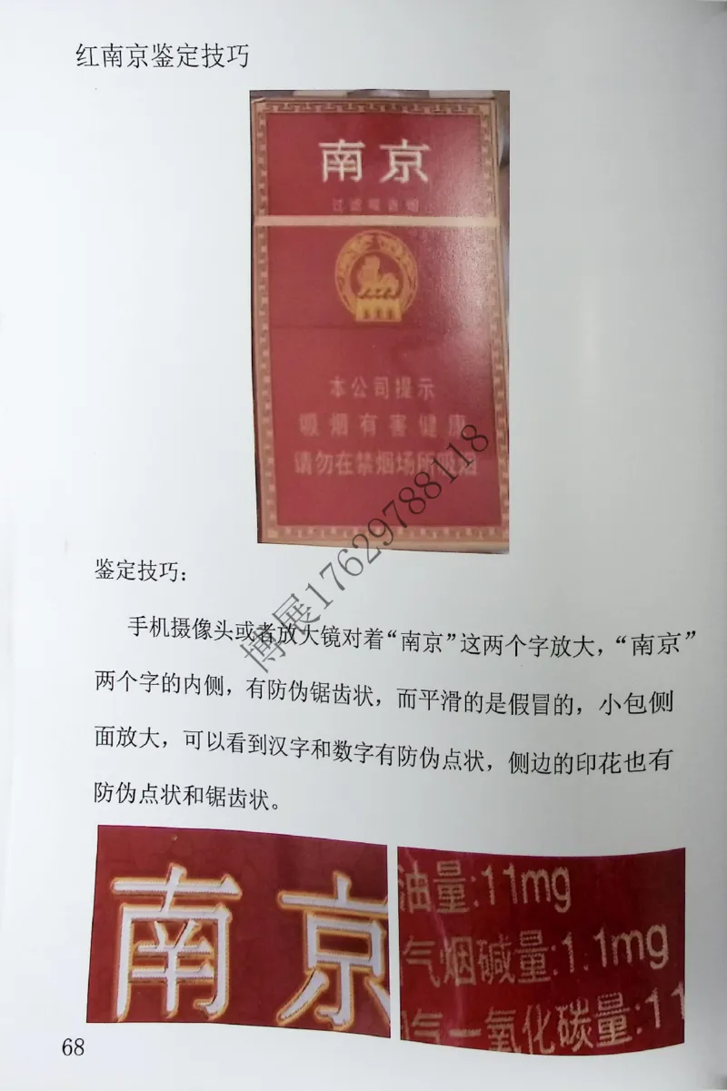香烟真假鉴定_X017-奢侈品鉴定教程最新合集_5、寄卖行鉴定全套手册合集6套_香烟鉴定资料