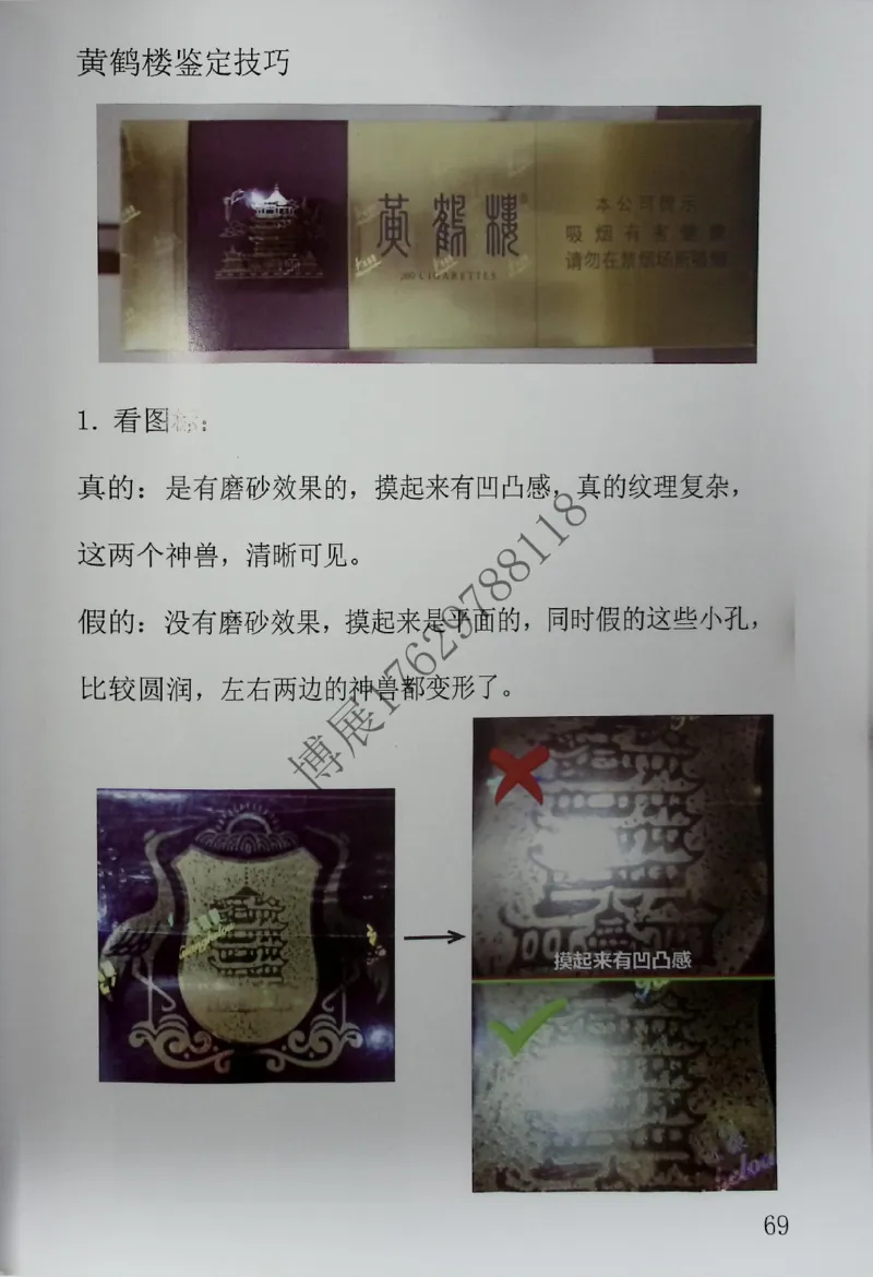 香烟真假鉴定_X017-奢侈品鉴定教程最新合集_5、寄卖行鉴定全套手册合集6套_香烟鉴定资料