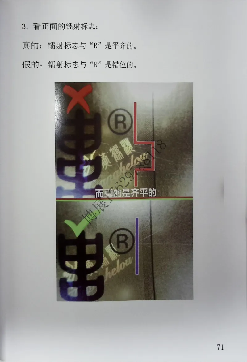 香烟真假鉴定_X017-奢侈品鉴定教程最新合集_5、寄卖行鉴定全套手册合集6套_香烟鉴定资料