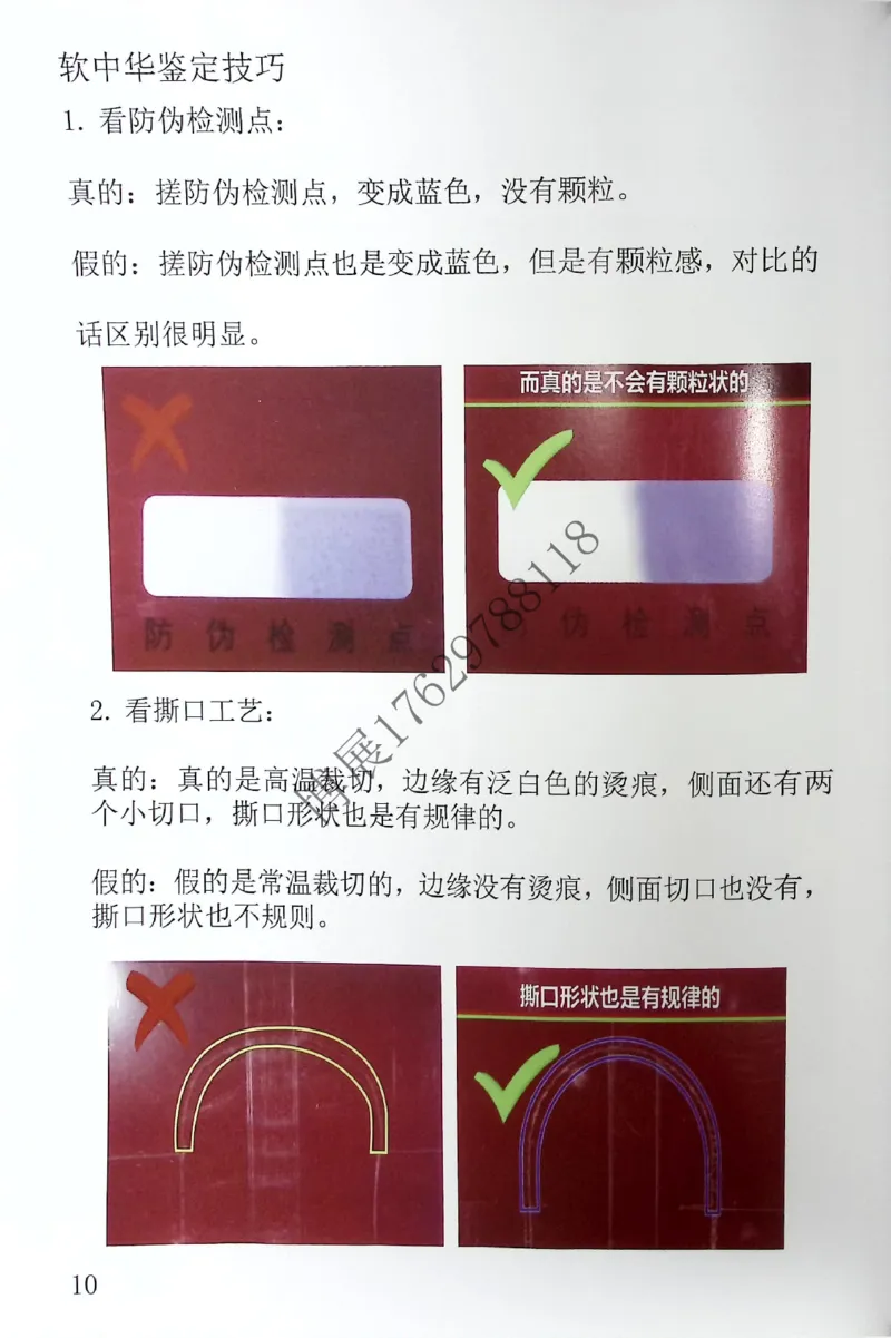 香烟真假鉴定_X017-奢侈品鉴定教程最新合集_5、寄卖行鉴定全套手册合集6套_香烟鉴定资料