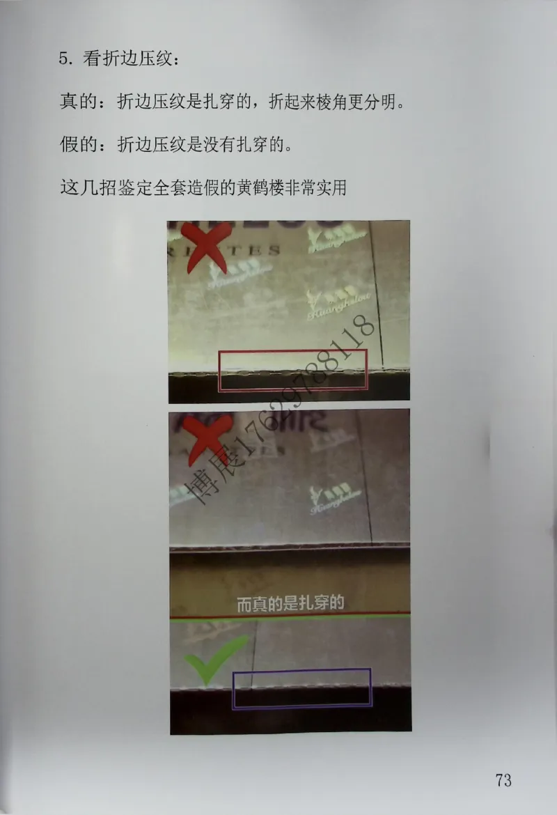 香烟真假鉴定_X017-奢侈品鉴定教程最新合集_5、寄卖行鉴定全套手册合集6套_香烟鉴定资料