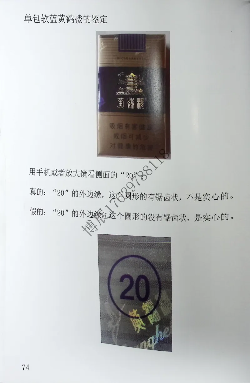 香烟真假鉴定_X017-奢侈品鉴定教程最新合集_5、寄卖行鉴定全套手册合集6套_香烟鉴定资料