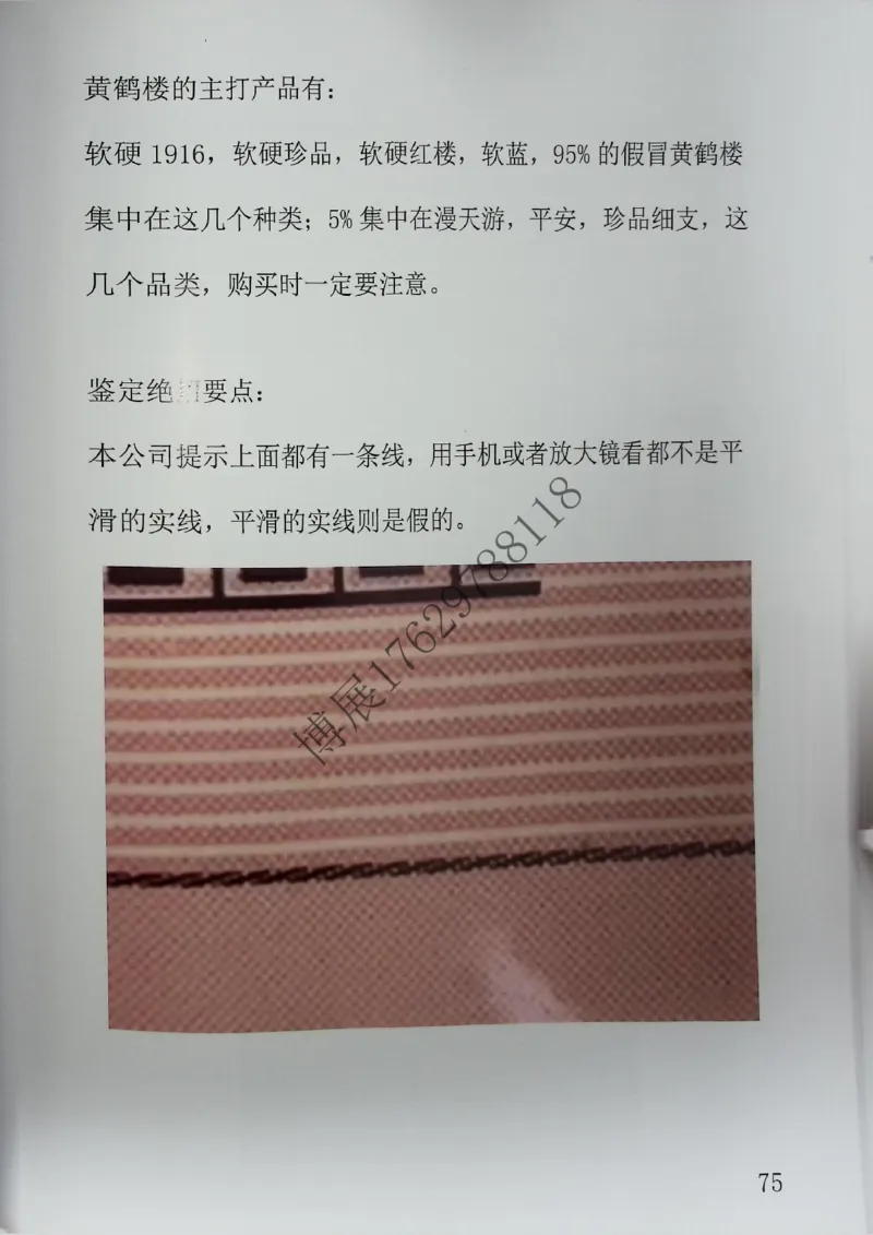 香烟真假鉴定_X017-奢侈品鉴定教程最新合集_5、寄卖行鉴定全套手册合集6套_香烟鉴定资料