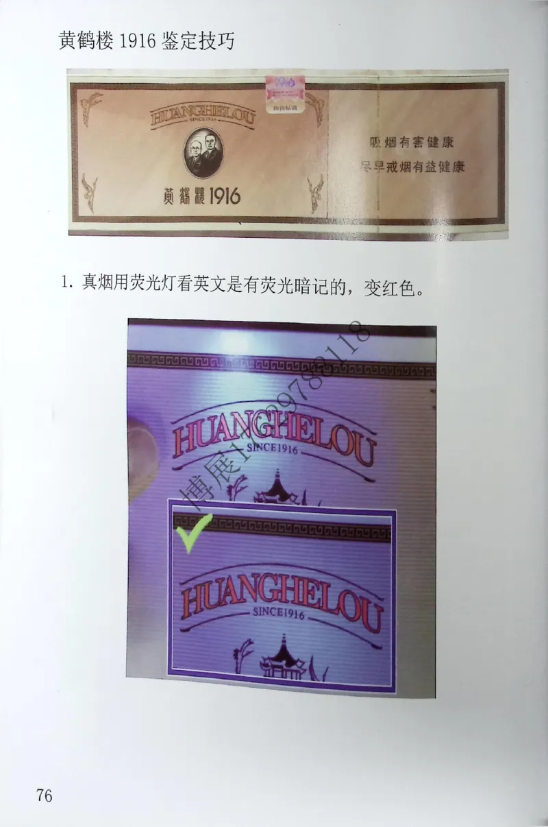 香烟真假鉴定_X017-奢侈品鉴定教程最新合集_5、寄卖行鉴定全套手册合集6套_香烟鉴定资料