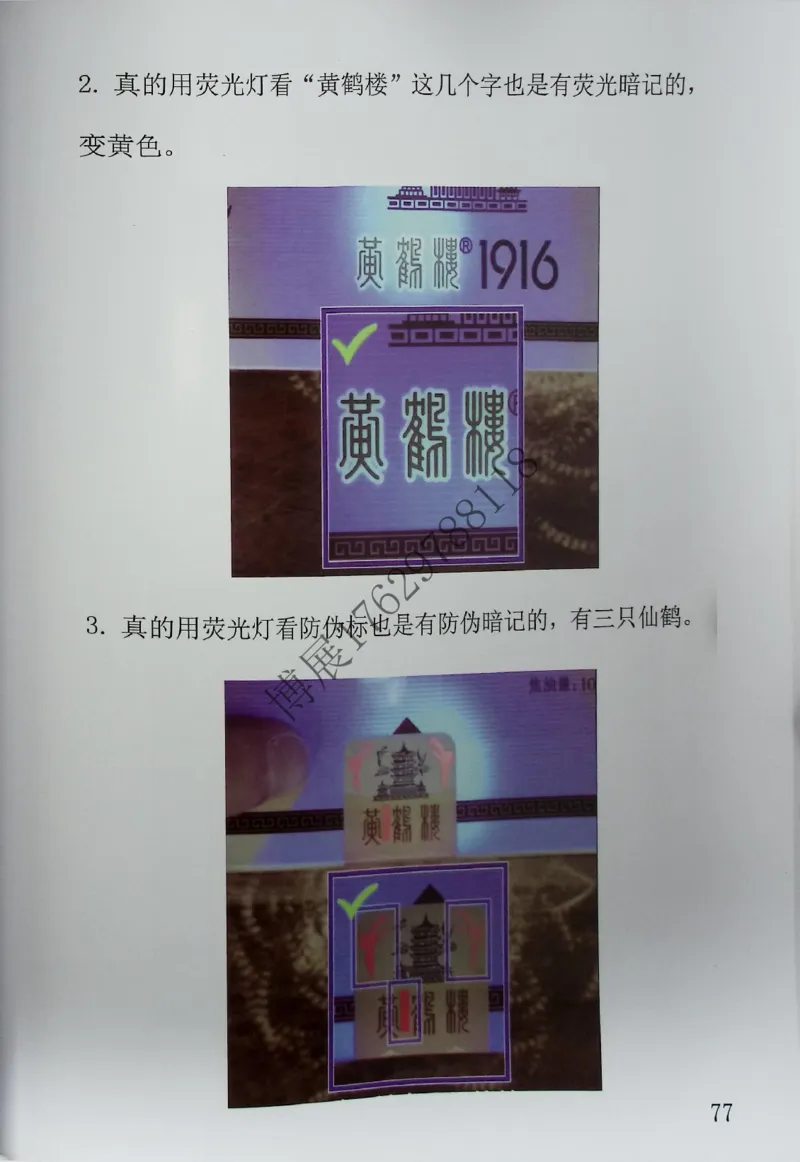 香烟真假鉴定_X017-奢侈品鉴定教程最新合集_5、寄卖行鉴定全套手册合集6套_香烟鉴定资料