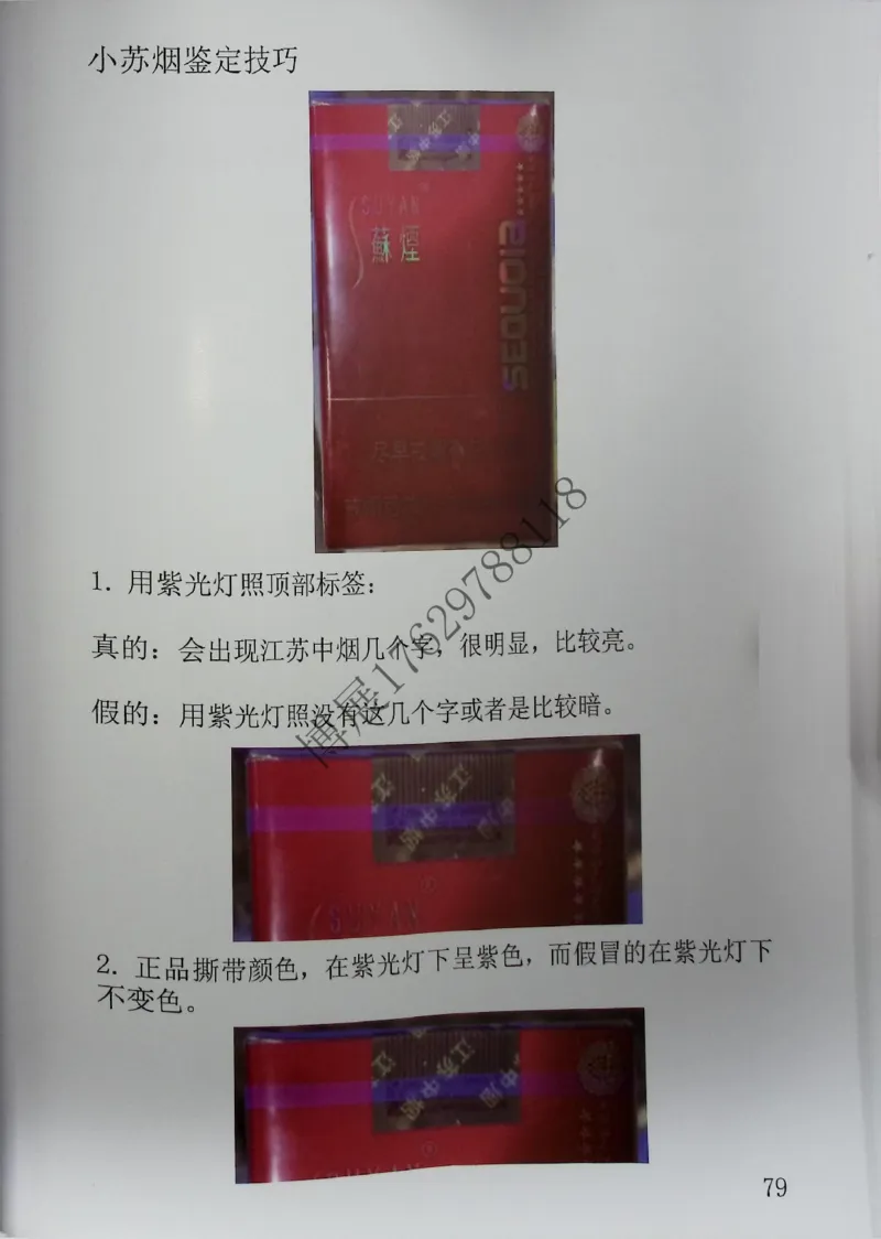 香烟真假鉴定_X017-奢侈品鉴定教程最新合集_5、寄卖行鉴定全套手册合集6套_香烟鉴定资料