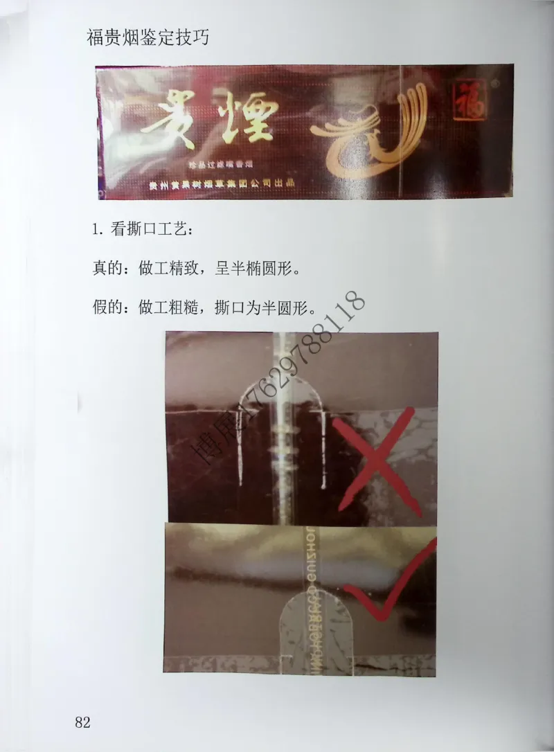 香烟真假鉴定_X017-奢侈品鉴定教程最新合集_5、寄卖行鉴定全套手册合集6套_香烟鉴定资料