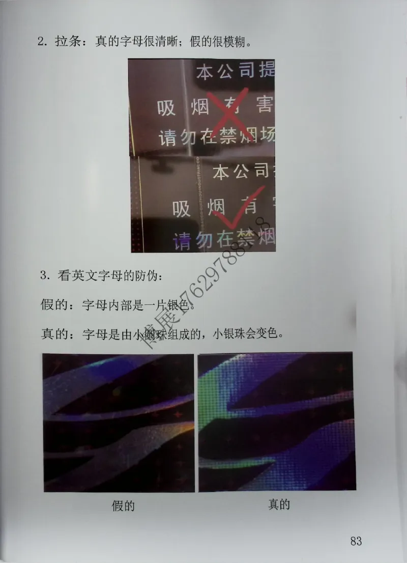 香烟真假鉴定_X017-奢侈品鉴定教程最新合集_5、寄卖行鉴定全套手册合集6套_香烟鉴定资料