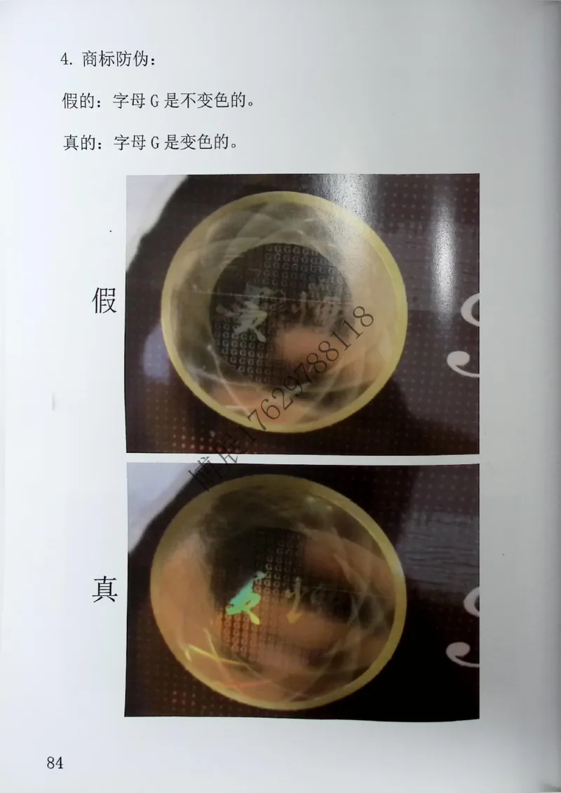 香烟真假鉴定_X017-奢侈品鉴定教程最新合集_5、寄卖行鉴定全套手册合集6套_香烟鉴定资料