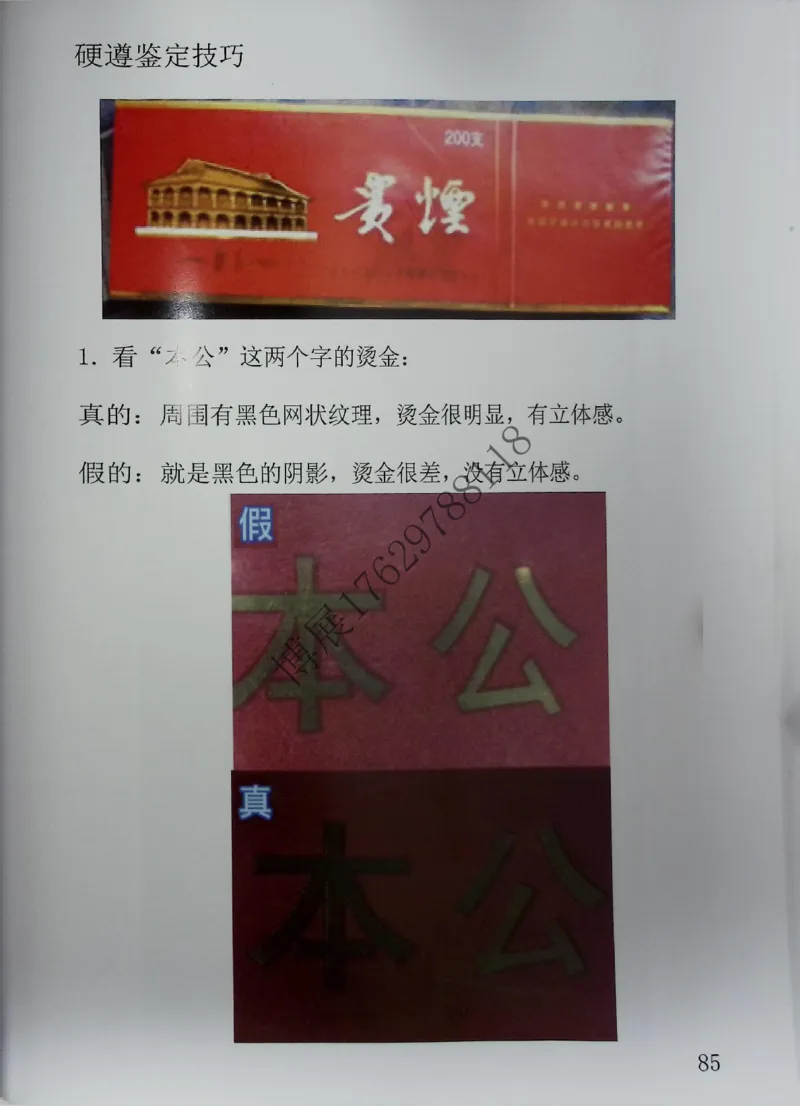 香烟真假鉴定_X017-奢侈品鉴定教程最新合集_5、寄卖行鉴定全套手册合集6套_香烟鉴定资料