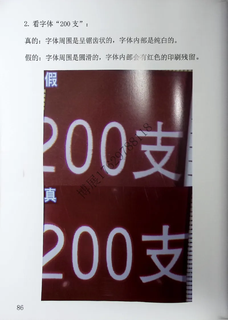 香烟真假鉴定_X017-奢侈品鉴定教程最新合集_5、寄卖行鉴定全套手册合集6套_香烟鉴定资料