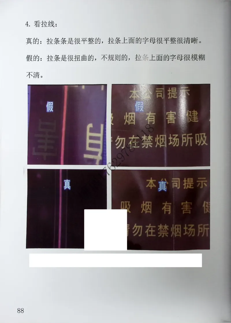 香烟真假鉴定_X017-奢侈品鉴定教程最新合集_5、寄卖行鉴定全套手册合集6套_香烟鉴定资料