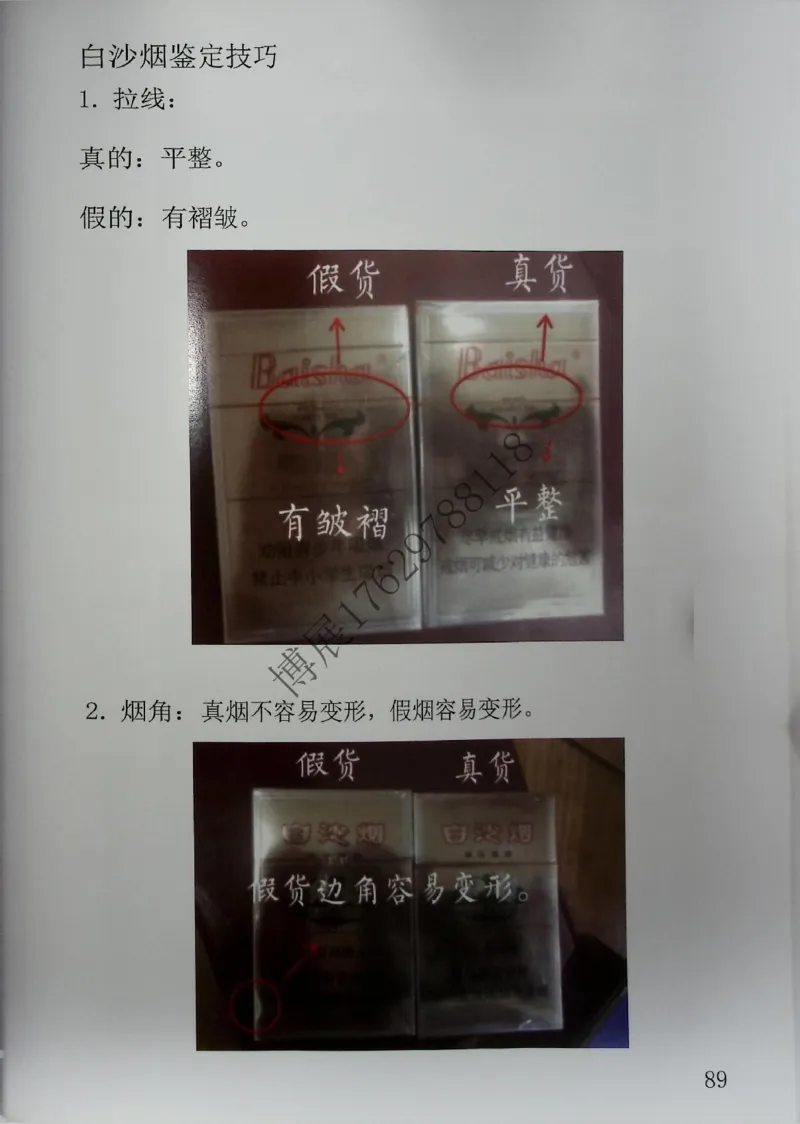 香烟真假鉴定_X017-奢侈品鉴定教程最新合集_5、寄卖行鉴定全套手册合集6套_香烟鉴定资料