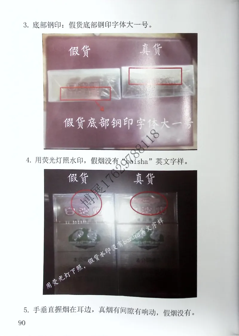 香烟真假鉴定_X017-奢侈品鉴定教程最新合集_5、寄卖行鉴定全套手册合集6套_香烟鉴定资料