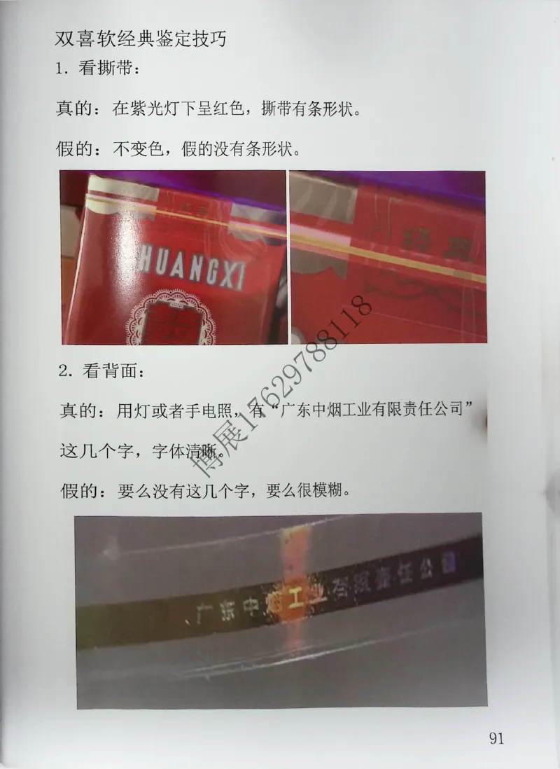 香烟真假鉴定_X017-奢侈品鉴定教程最新合集_5、寄卖行鉴定全套手册合集6套_香烟鉴定资料