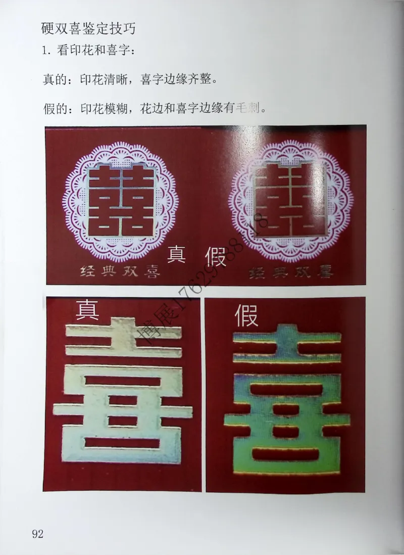 香烟真假鉴定_X017-奢侈品鉴定教程最新合集_5、寄卖行鉴定全套手册合集6套_香烟鉴定资料