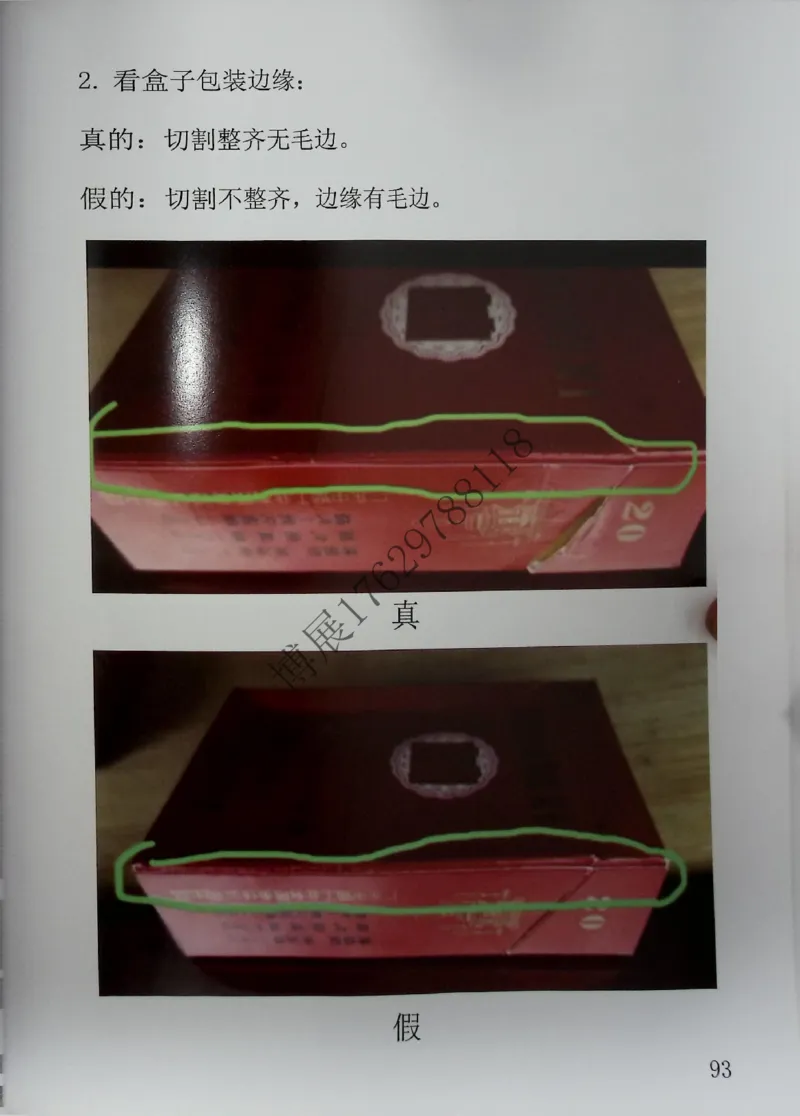 香烟真假鉴定_X017-奢侈品鉴定教程最新合集_5、寄卖行鉴定全套手册合集6套_香烟鉴定资料