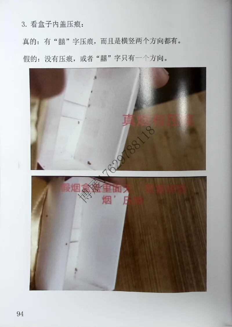 香烟真假鉴定_X017-奢侈品鉴定教程最新合集_5、寄卖行鉴定全套手册合集6套_香烟鉴定资料