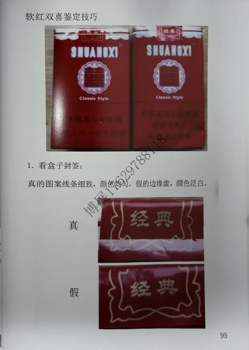 香烟真假鉴定_X017-奢侈品鉴定教程最新合集_5、寄卖行鉴定全套手册合集6套_香烟鉴定资料