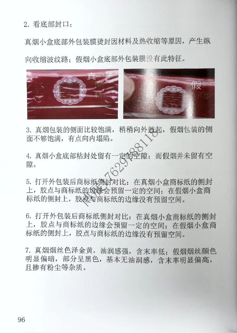 香烟真假鉴定_X017-奢侈品鉴定教程最新合集_5、寄卖行鉴定全套手册合集6套_香烟鉴定资料