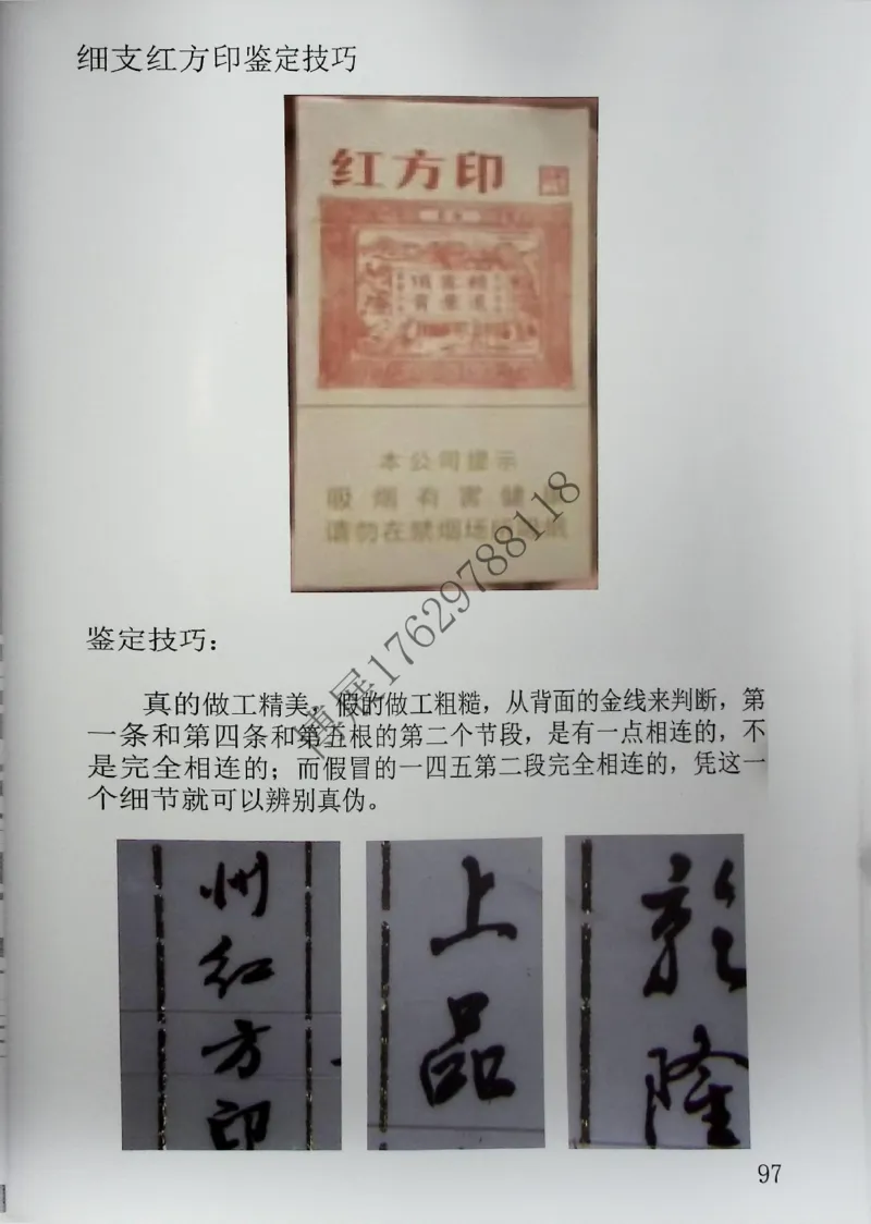 香烟真假鉴定_X017-奢侈品鉴定教程最新合集_5、寄卖行鉴定全套手册合集6套_香烟鉴定资料