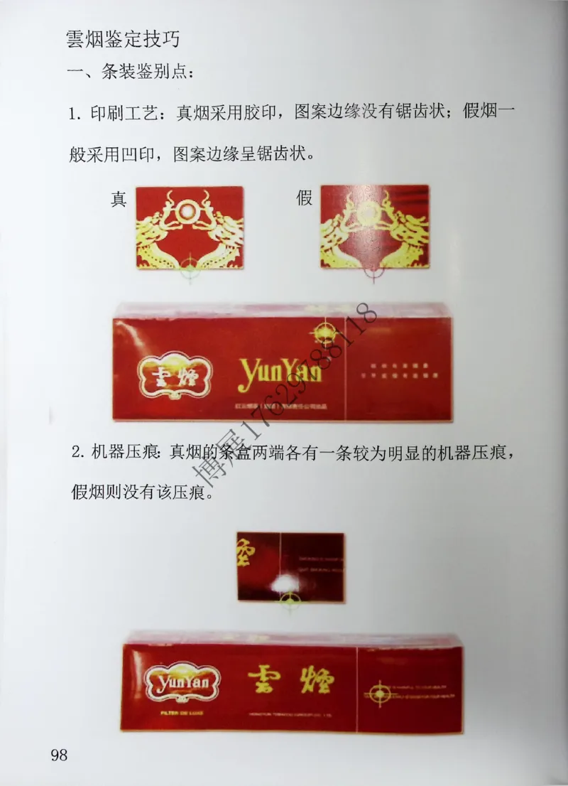 香烟真假鉴定_X017-奢侈品鉴定教程最新合集_5、寄卖行鉴定全套手册合集6套_香烟鉴定资料