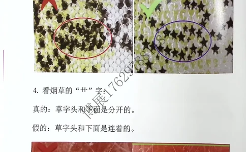 香烟真假鉴定_X017-奢侈品鉴定教程最新合集_5、寄卖行鉴定全套手册合集6套_香烟鉴定资料