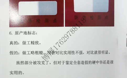 香烟真假鉴定_X017-奢侈品鉴定教程最新合集_5、寄卖行鉴定全套手册合集6套_香烟鉴定资料