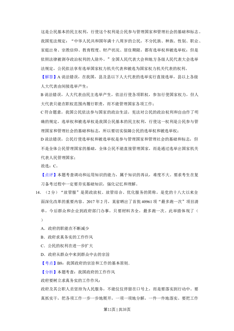 2017年高考政治试卷（江苏）（解析卷）_政治历年高考真题_新&middot;Word版2008-2025&middot;高考政治真题_政治（按年份分类）2008-2025_2017&middot;政治高考真题