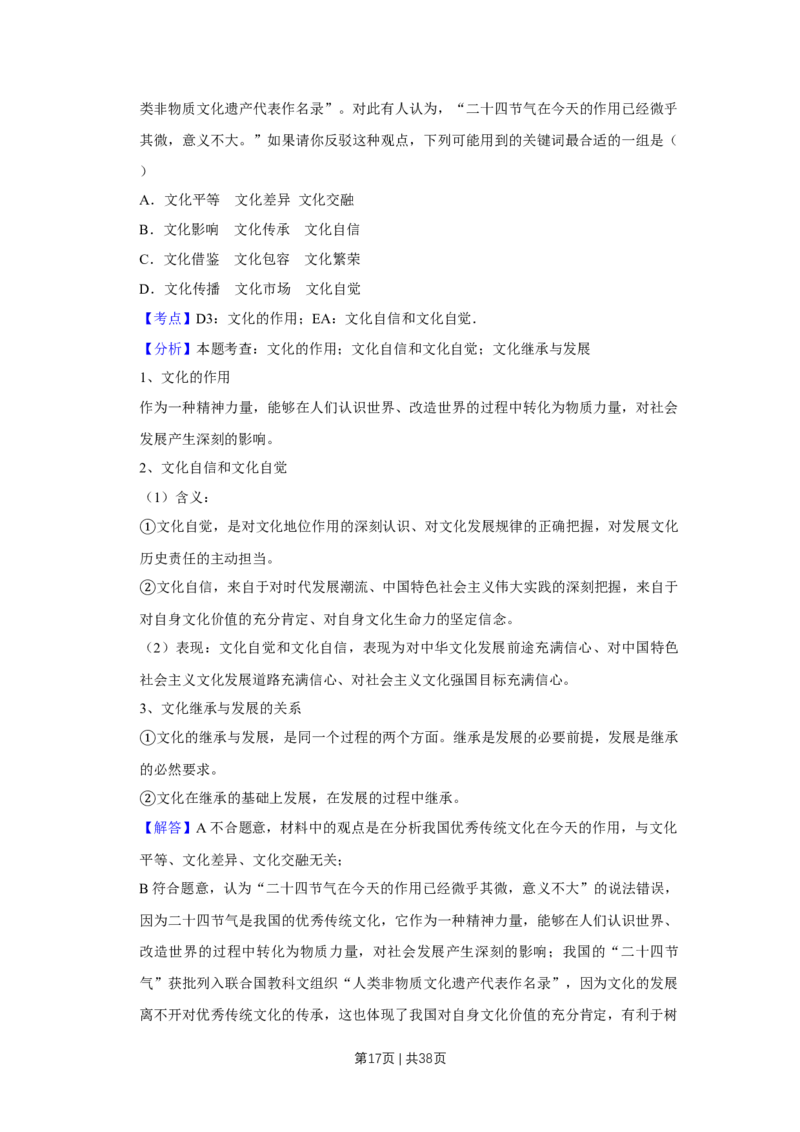 2017年高考政治试卷（江苏）（解析卷）_政治历年高考真题_新&middot;Word版2008-2025&middot;高考政治真题_政治（按年份分类）2008-2025_2017&middot;政治高考真题
