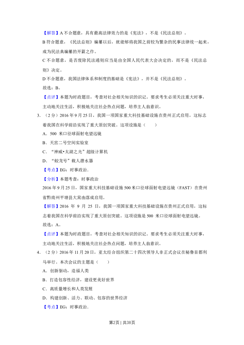 2017年高考政治试卷（江苏）（解析卷）_政治历年高考真题_新&middot;Word版2008-2025&middot;高考政治真题_政治（按年份分类）2008-2025_2017&middot;政治高考真题