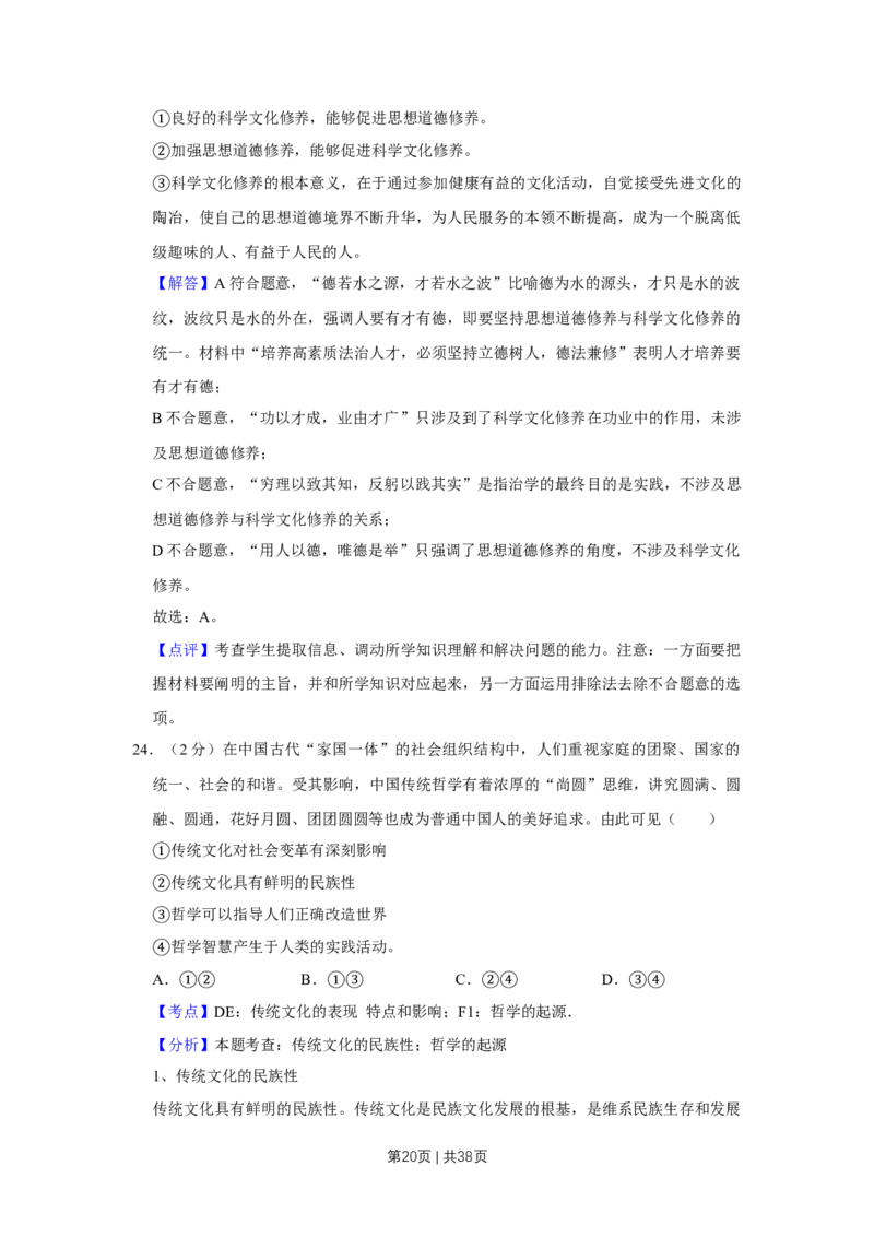 2017年高考政治试卷（江苏）（解析卷）_政治历年高考真题_新&middot;Word版2008-2025&middot;高考政治真题_政治（按年份分类）2008-2025_2017&middot;政治高考真题