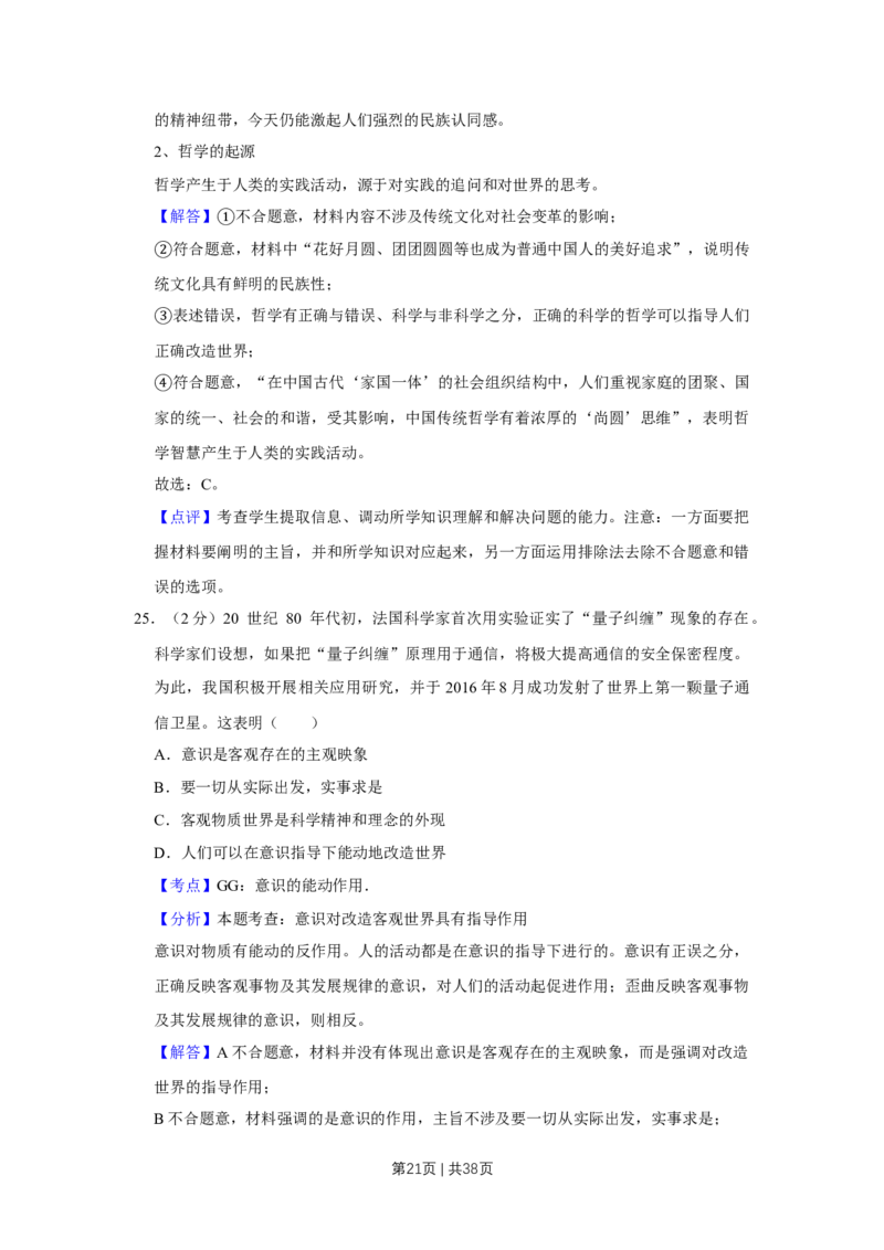 2017年高考政治试卷（江苏）（解析卷）_政治历年高考真题_新&middot;Word版2008-2025&middot;高考政治真题_政治（按年份分类）2008-2025_2017&middot;政治高考真题