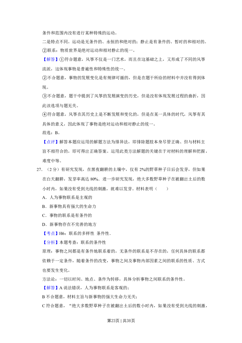 2017年高考政治试卷（江苏）（解析卷）_政治历年高考真题_新&middot;Word版2008-2025&middot;高考政治真题_政治（按年份分类）2008-2025_2017&middot;政治高考真题