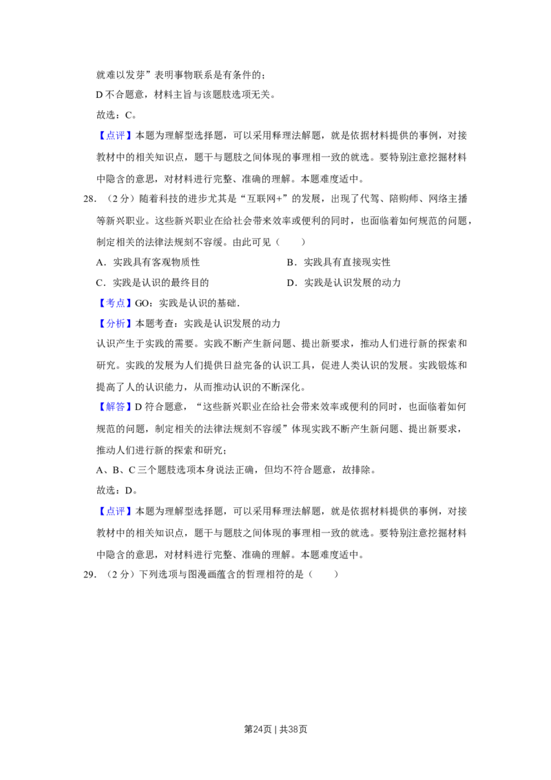 2017年高考政治试卷（江苏）（解析卷）_政治历年高考真题_新&middot;Word版2008-2025&middot;高考政治真题_政治（按年份分类）2008-2025_2017&middot;政治高考真题