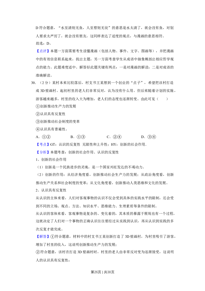 2017年高考政治试卷（江苏）（解析卷）_政治历年高考真题_新&middot;Word版2008-2025&middot;高考政治真题_政治（按年份分类）2008-2025_2017&middot;政治高考真题