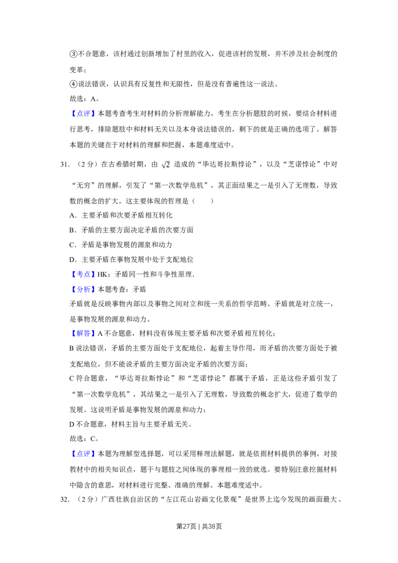 2017年高考政治试卷（江苏）（解析卷）_政治历年高考真题_新&middot;Word版2008-2025&middot;高考政治真题_政治（按年份分类）2008-2025_2017&middot;政治高考真题