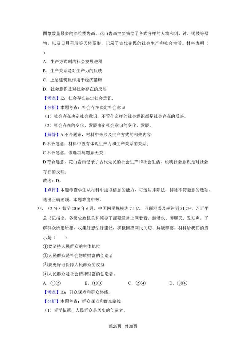 2017年高考政治试卷（江苏）（解析卷）_政治历年高考真题_新&middot;Word版2008-2025&middot;高考政治真题_政治（按年份分类）2008-2025_2017&middot;政治高考真题