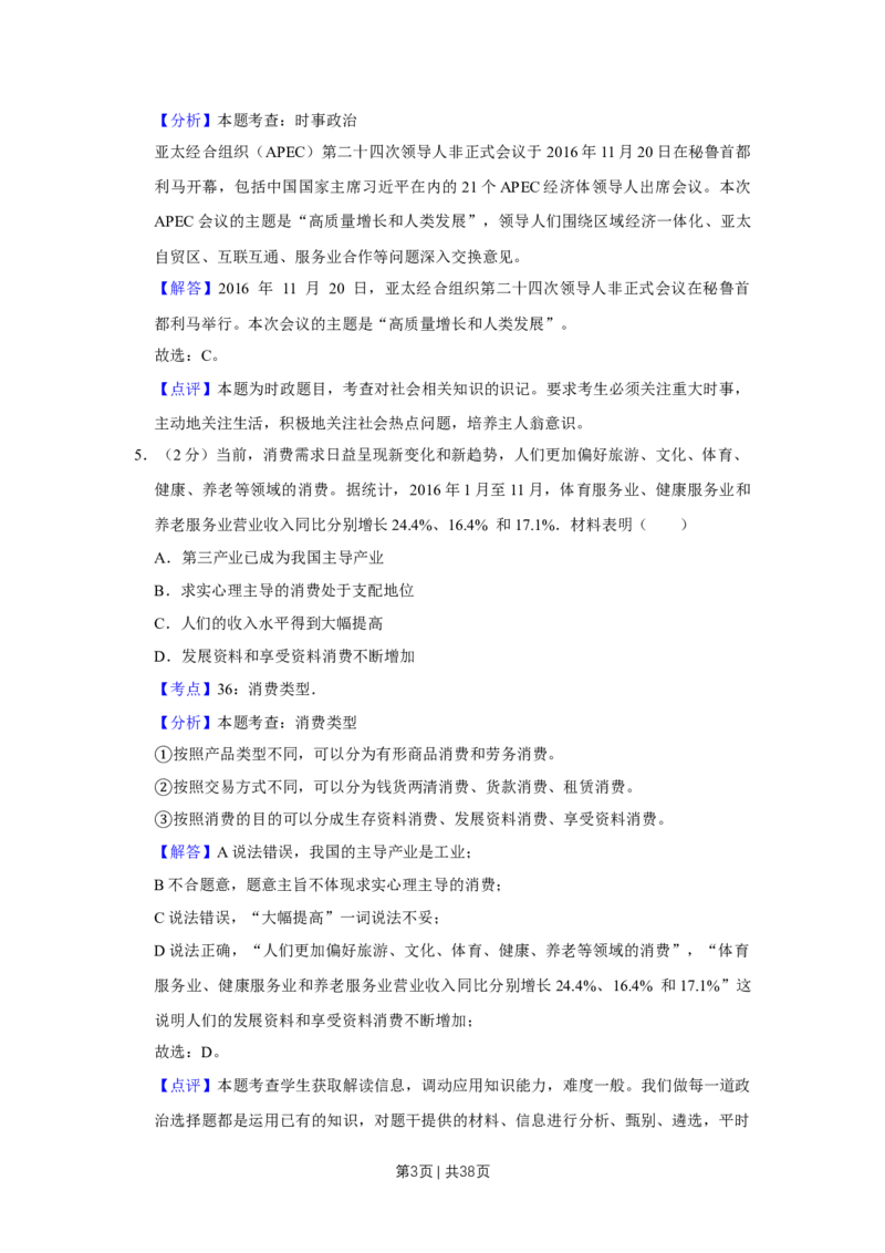 2017年高考政治试卷（江苏）（解析卷）_政治历年高考真题_新&middot;Word版2008-2025&middot;高考政治真题_政治（按年份分类）2008-2025_2017&middot;政治高考真题