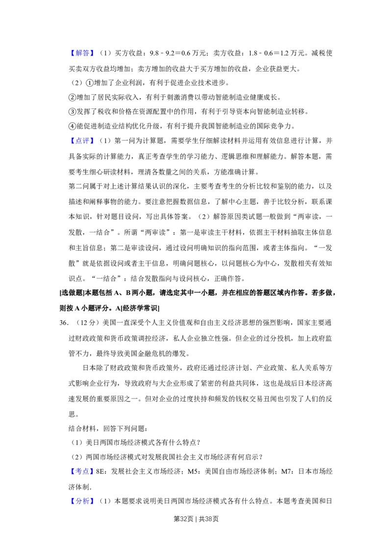 2017年高考政治试卷（江苏）（解析卷）_政治历年高考真题_新&middot;Word版2008-2025&middot;高考政治真题_政治（按年份分类）2008-2025_2017&middot;政治高考真题
