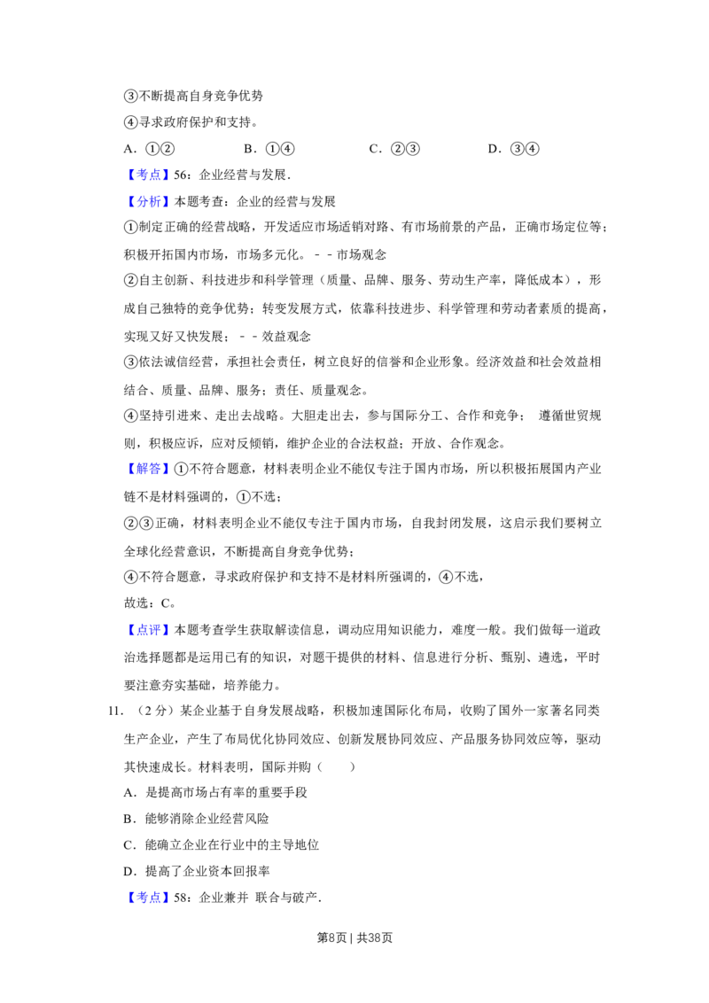 2017年高考政治试卷（江苏）（解析卷）_政治历年高考真题_新&middot;Word版2008-2025&middot;高考政治真题_政治（按年份分类）2008-2025_2017&middot;政治高考真题
