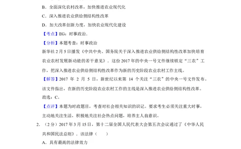 2017年高考政治试卷（江苏）（解析卷）_政治历年高考真题_新&middot;Word版2008-2025&middot;高考政治真题_政治（按年份分类）2008-2025_2017&middot;政治高考真题