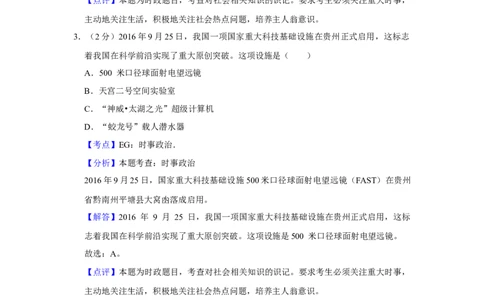 2017年高考政治试卷（江苏）（解析卷）_政治历年高考真题_新&middot;Word版2008-2025&middot;高考政治真题_政治（按年份分类）2008-2025_2017&middot;政治高考真题