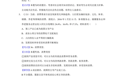 2017年高考政治试卷（江苏）（解析卷）_政治历年高考真题_新&middot;Word版2008-2025&middot;高考政治真题_政治（按年份分类）2008-2025_2017&middot;政治高考真题