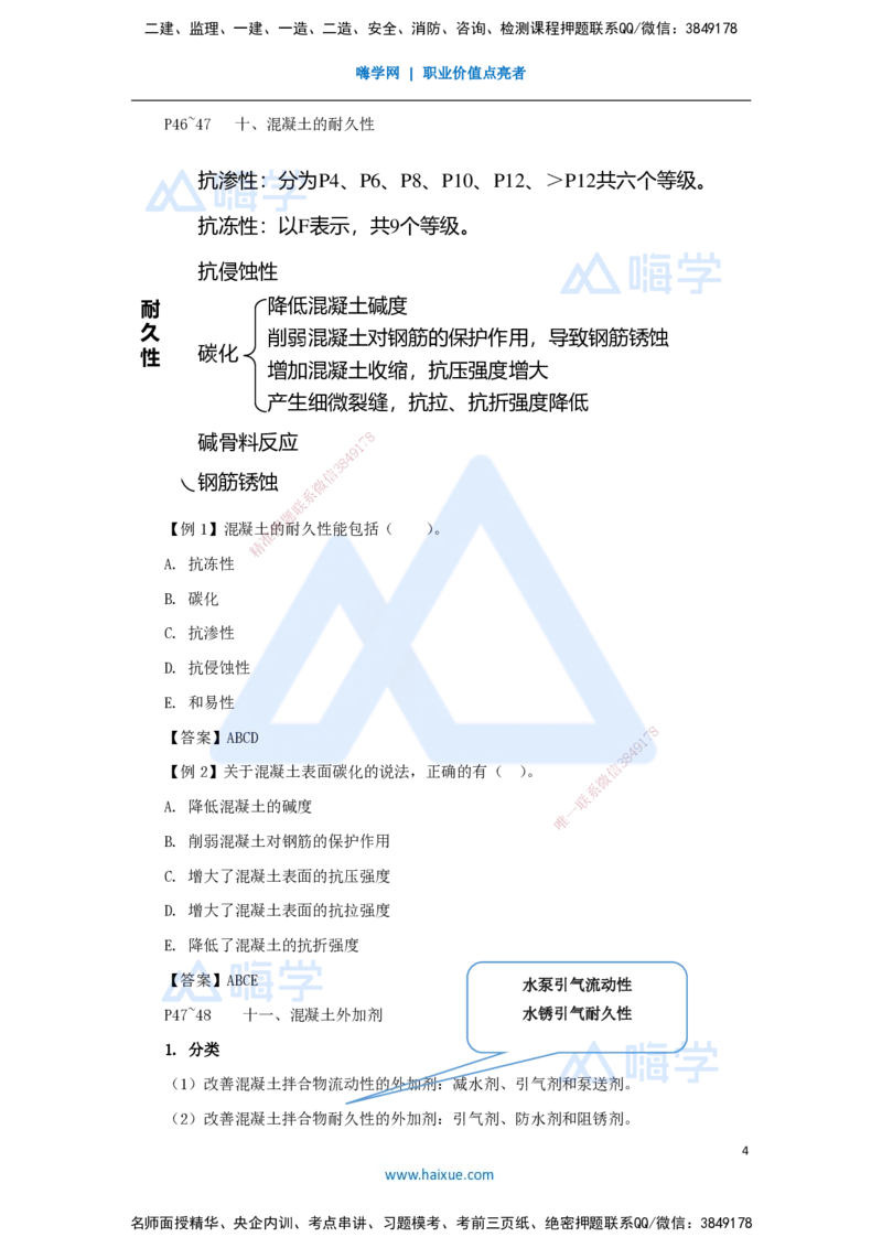 07.2025龙炎飞-名师精讲通关-（7）2.1结构工程材料2_2026年一级建造师_2026年一建建筑_2025年一建建筑SVIP_02-基础精讲✿高端面授✿深度强化_讲义
