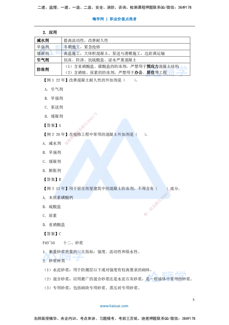 07.2025龙炎飞-名师精讲通关-（7）2.1结构工程材料2_2026年一级建造师_2026年一建建筑_2025年一建建筑SVIP_02-基础精讲✿高端面授✿深度强化_讲义