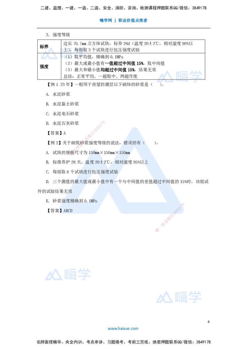 07.2025龙炎飞-名师精讲通关-（7）2.1结构工程材料2_2026年一级建造师_2026年一建建筑_2025年一建建筑SVIP_02-基础精讲✿高端面授✿深度强化_讲义
