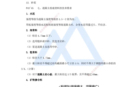 07.2025龙炎飞-名师精讲通关-（7）2.1结构工程材料2_2026年一级建造师_2026年一建建筑_2025年一建建筑SVIP_02-基础精讲✿高端面授✿深度强化_讲义